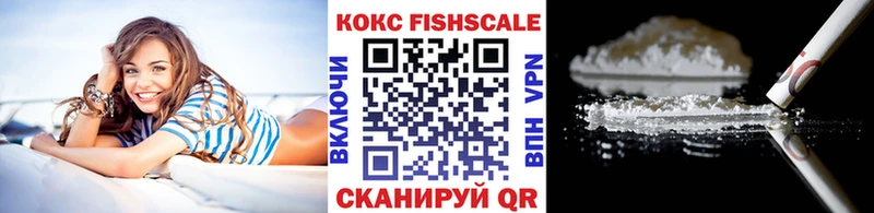 Кокаин Fish Scale  Армянск 