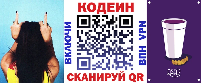 Кодеин Purple Drank  где продают   Армянск 