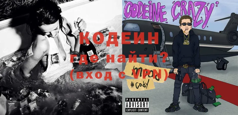 наркотики  Армянск  Кодеин Purple Drank 